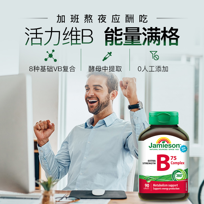 【自营】3瓶装jamieson健美生维生素B族复合片90粒b族生物素维B5-图0