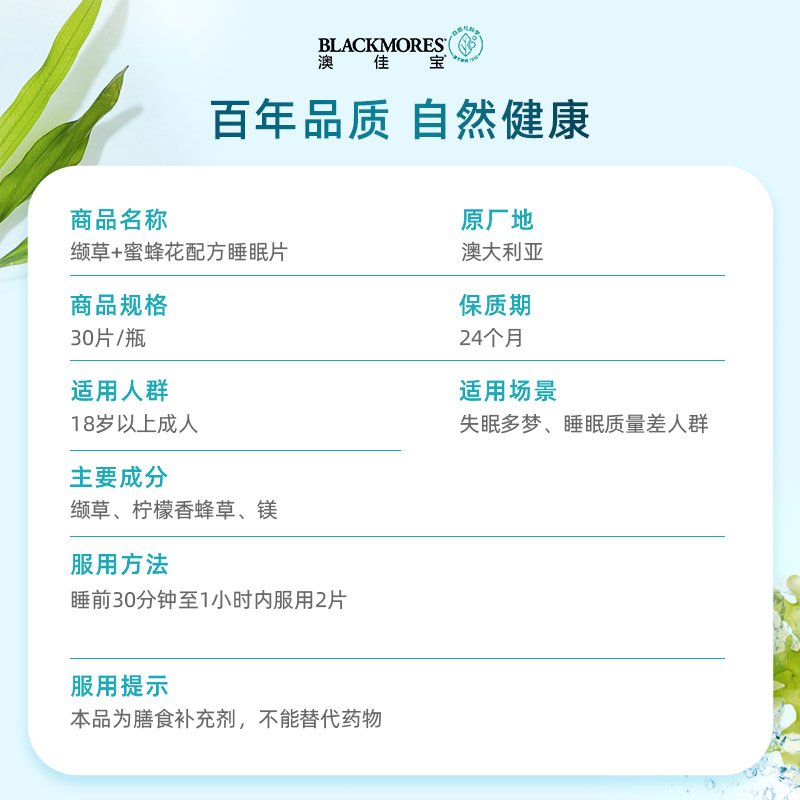 澳佳宝缬草蜂蜜花睡眠精华片30粒