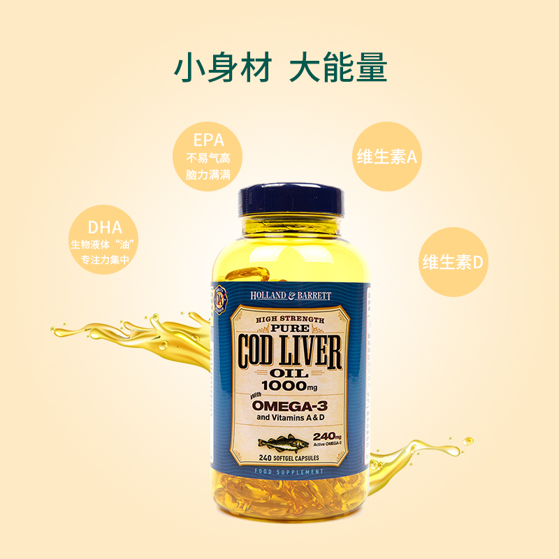 天猫国际进口超市英国hb荷柏瑞鳕鱼肝油深海鱼油软胶囊omega3欧米伽dha240粒1