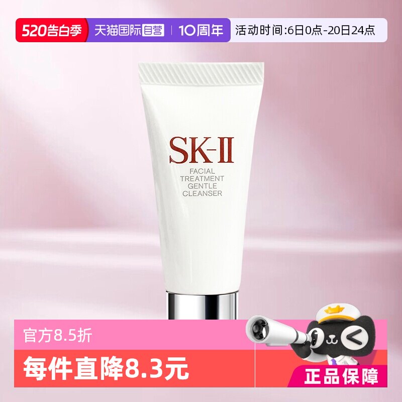 【自营】SK-II舒透护肤洁面霜20g洗面奶深层清洁保湿补水正品温和