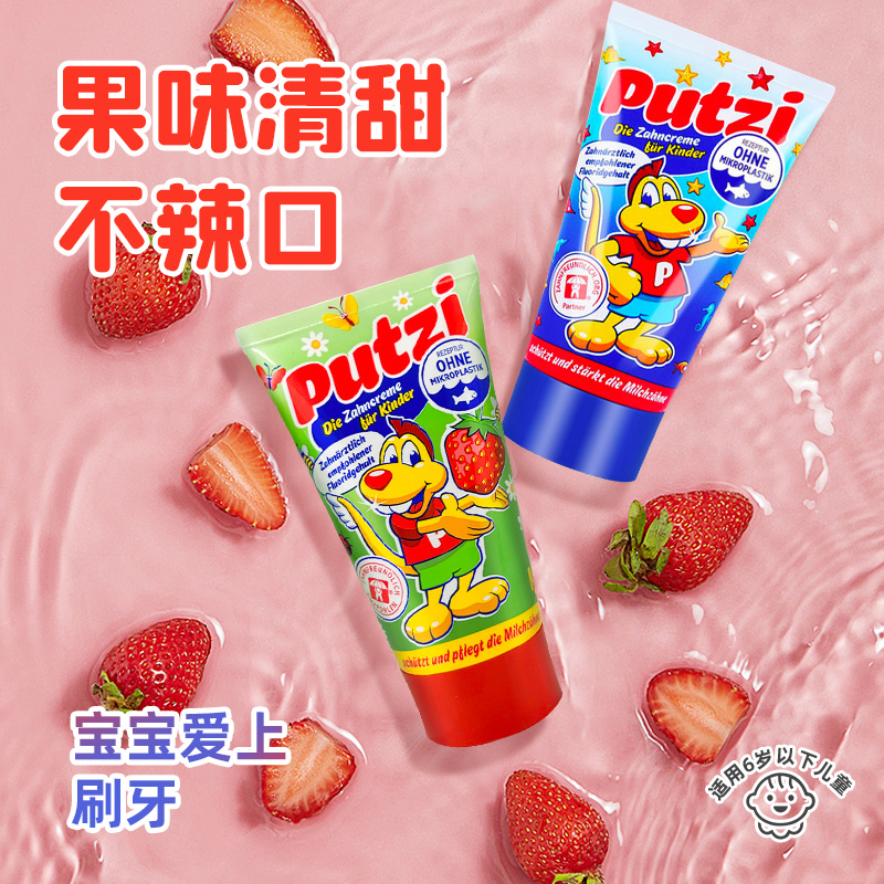 【自营】德国Putzi预防龋齿原味儿童牙膏50ml/支草莓效期25年4月 - 图0