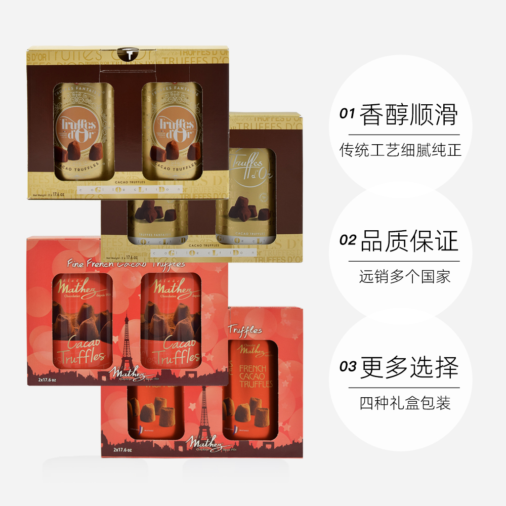 【自營】法國Mathez松露巧克力零食禮盒送家人500gX2罐法國進口_天貓國際自營進口超市_零食_堅果_特產