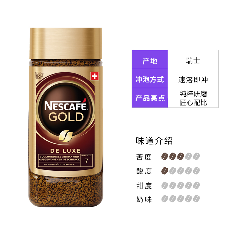 雀巢進口瑞士金牌凍干濃醇至臻原味速溶提神黑咖啡無糖2瓶裝正品_天貓國際自營進口超市_咖啡_麥片_沖飲