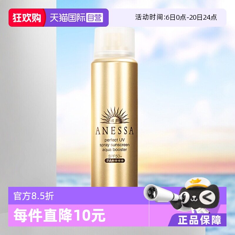 【自营】安热沙小金瓶防晒喷雾60g安耐晒出游防水
