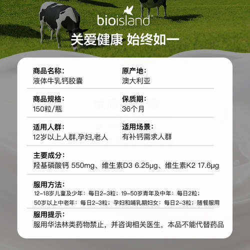 【自营】bio island液体钙牛乳钙成人中老年孕妇钙胶囊150粒*2瓶 - 图3