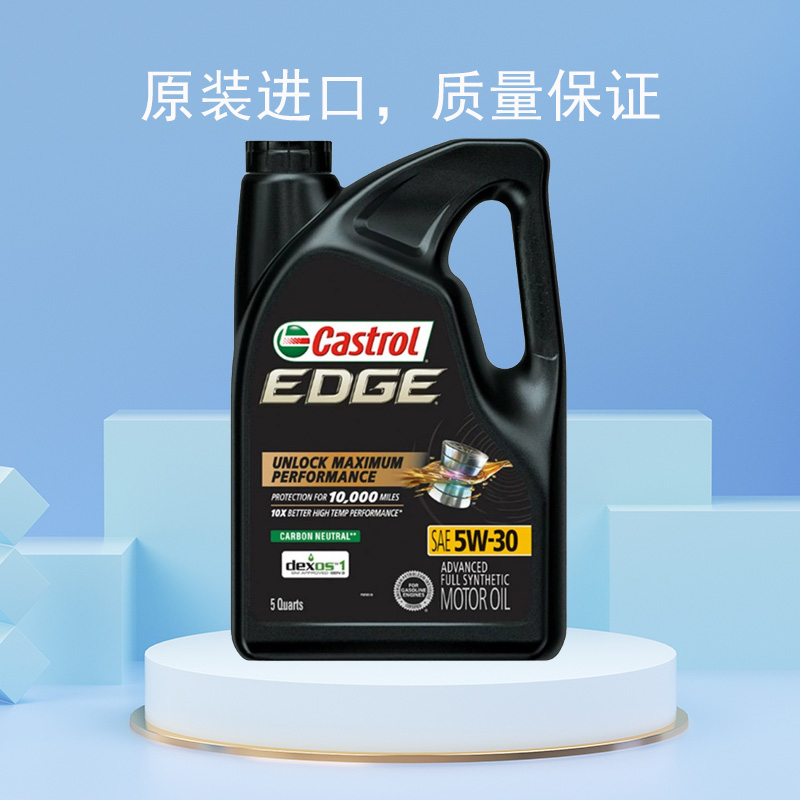 【自营】嘉实多Castrol极护全合成机油SN润滑油5W-30 5qt美国进口-图0