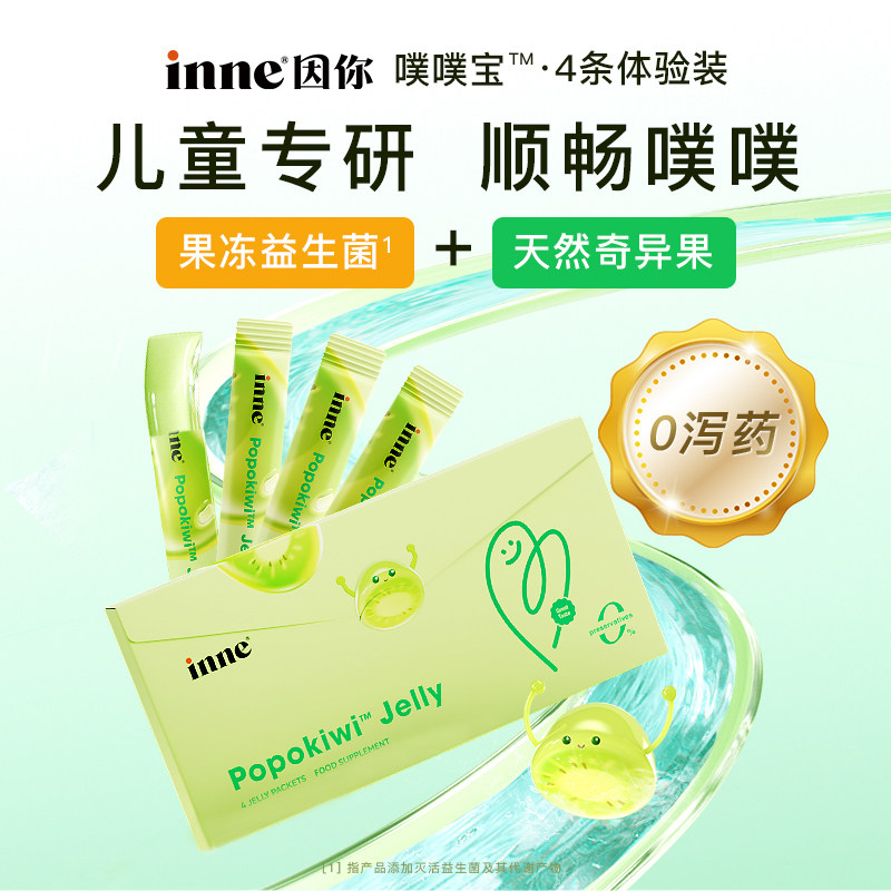 【自营】inne噗噗宝排便益生菌后生元儿童宝宝顺排调肠胃助消化