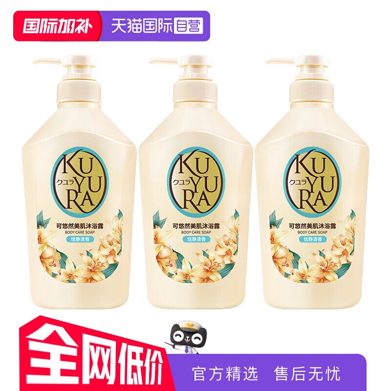 【自营】可悠然温和清洁滋润肌肤泡沫丰富美肌香氛550ml*3沐浴露