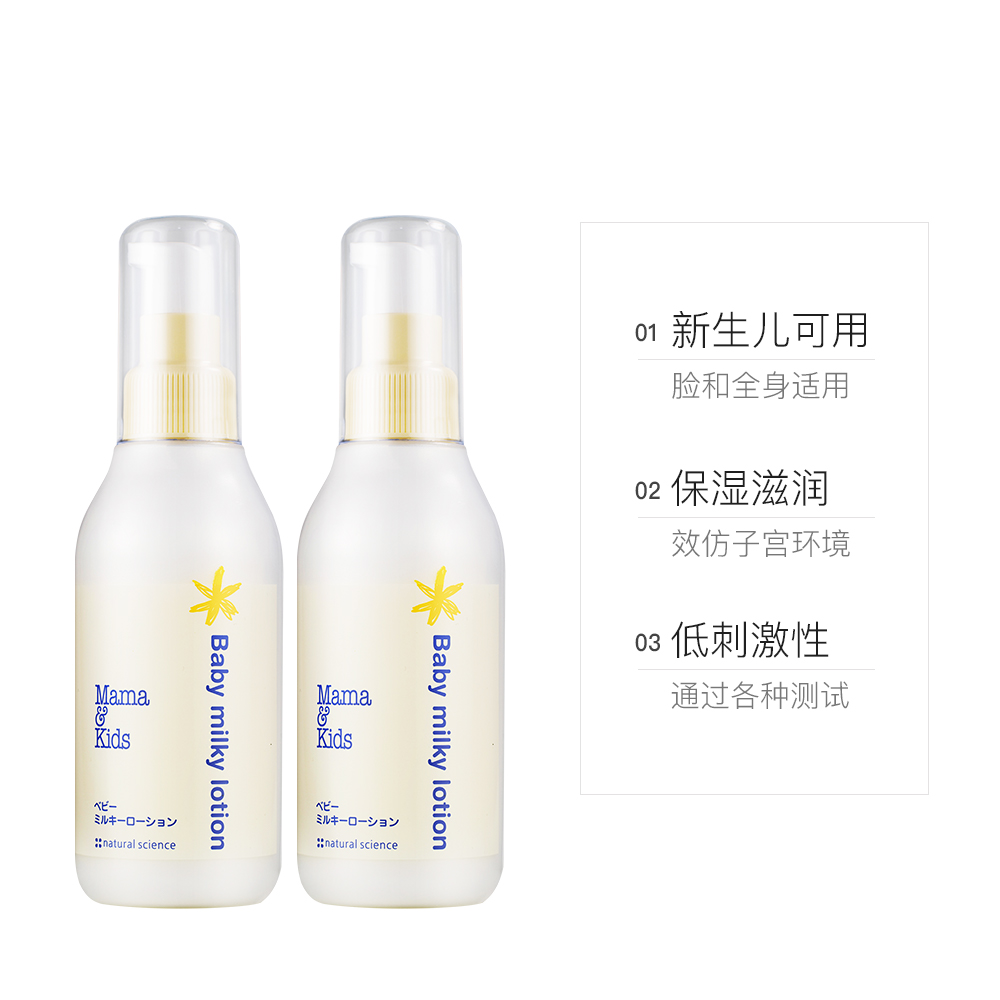 【自营】mamakids婴儿身体乳宝宝保湿乳液150ml*2儿童补水润肤