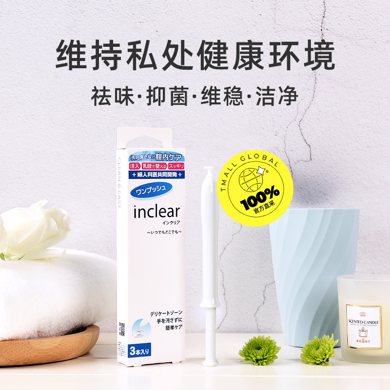 【自营】inclear进口女性私处清洁抑菌护理乳酸凝胶 3支装保湿