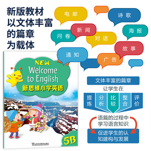 【自营】朗文英语小学教材 New Welcome to English 新思维小学英语 朗文 国内版小学英语教材 新思维 朗文新思维小学英语 - 图1