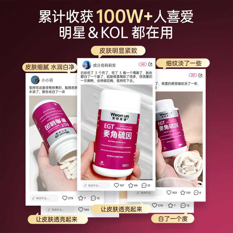 【自营】莱特维健冰肌颜美亮白御光因麦角硫因胶原蛋白肽肌肤胶囊