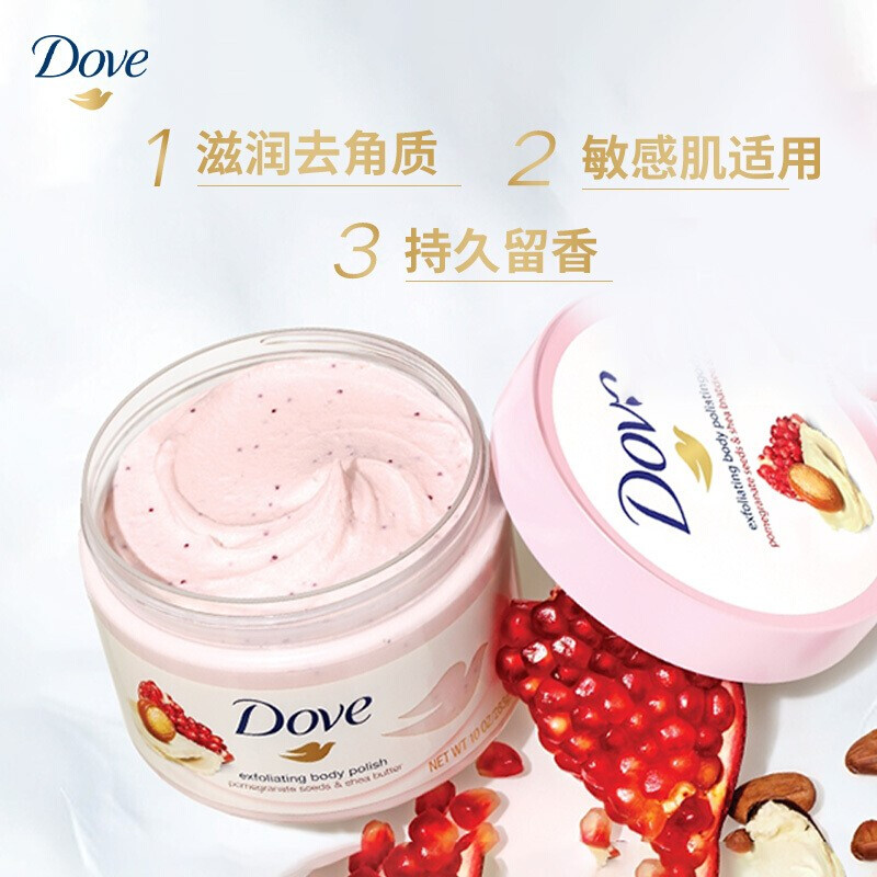 【自营】dove嫩白身体298g*2磨砂膏 天猫国际自营全球超级店身体磨砂
