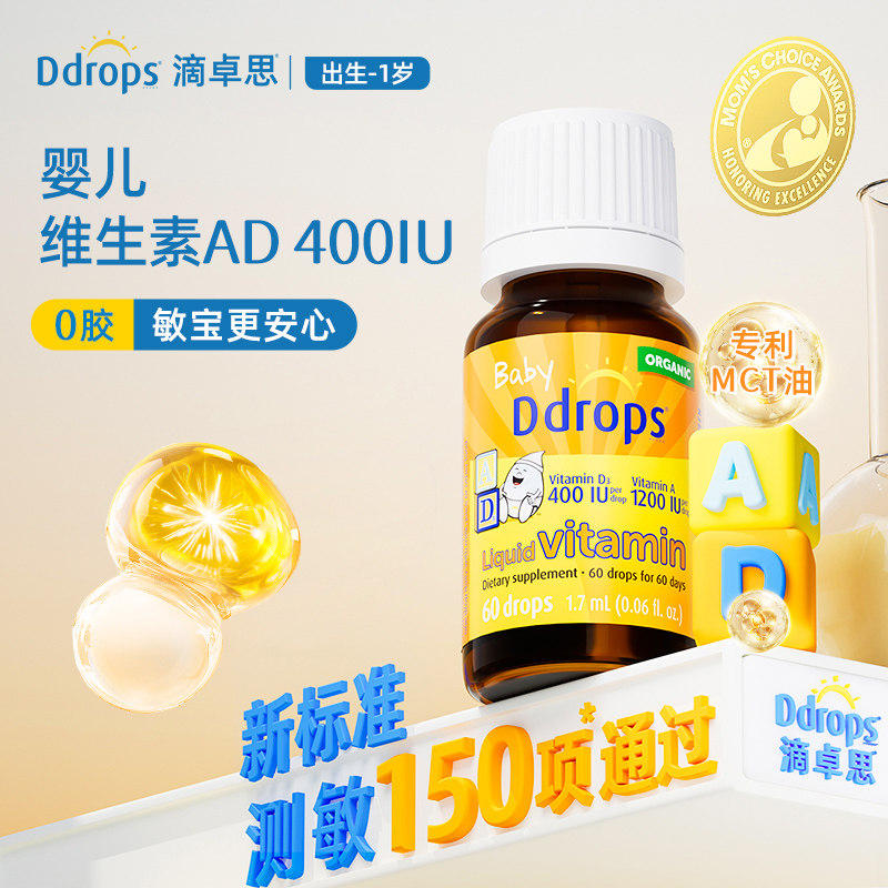 【自营】Ddrops新生儿宝宝d3维生素AD进口滴剂婴儿补钙VD小滴瓶