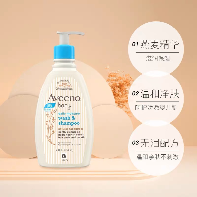 【自营】Aveeno艾惟诺艾维诺婴儿宝宝洗发沐浴露二合一温和354ml - 图3