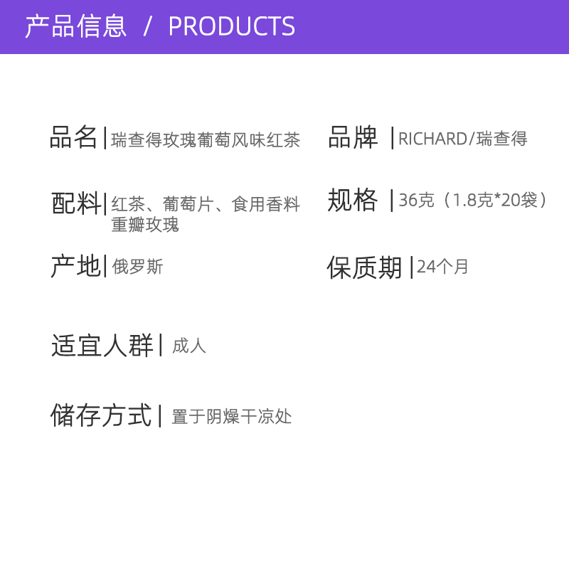 【自营】俄罗斯进口RICHARD/瑞查得红茶玫瑰葡萄风味红茶三角包-图2