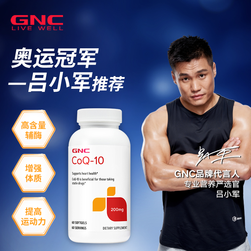 天猫国际进口超市GNC/健安喜进口辅酶Q10软胶囊200mg60粒/瓶强健心肌高含量中老年0