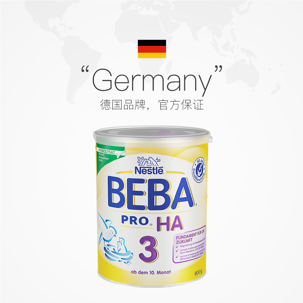 天猫国际进口超市德国雀巢BEBA HA 适度水解蛋白婴幼儿低敏奶粉 3段800g 原装进口2