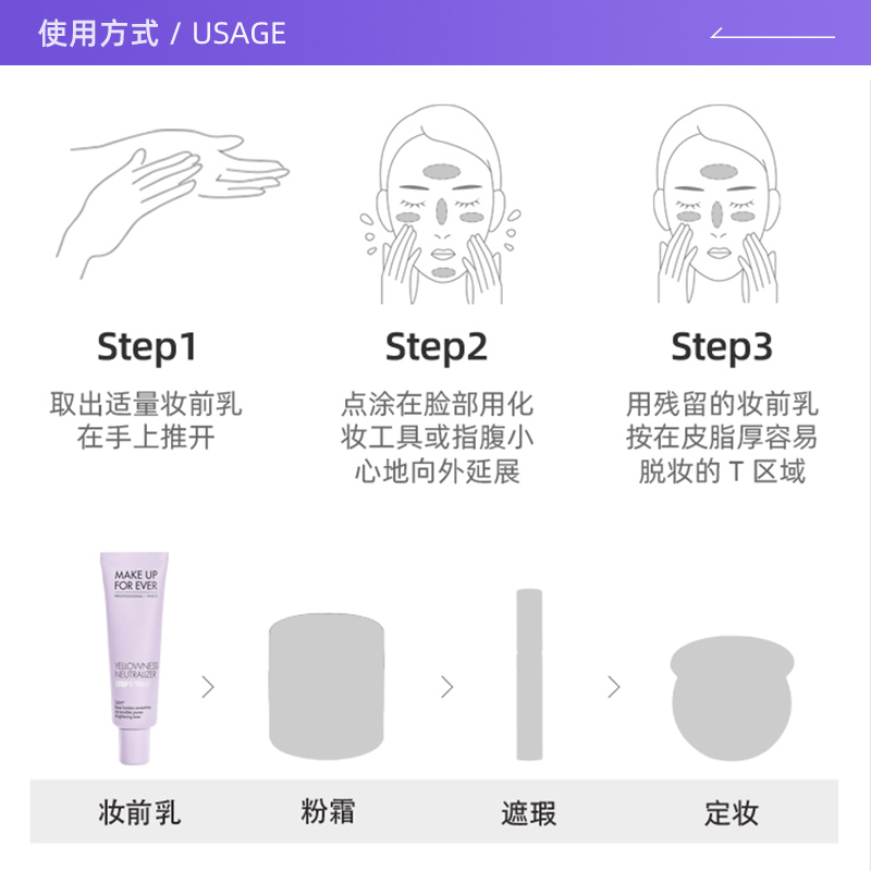 【自营】MAKEUPFOREVER/玫珂菲饰底妆前乳隔离提亮粉底液30ml保湿 - 图2