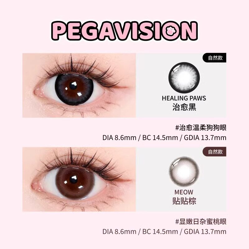 【自营】晶硕MyMeow系列彩色隐形眼镜美瞳半年抛1片自然大小直径