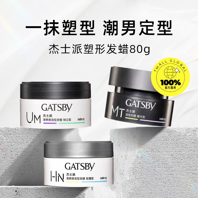 【自营】Gatsby/杰士派哑光造型发蜡男士自然蓬松无味定型发泥80g - 图0