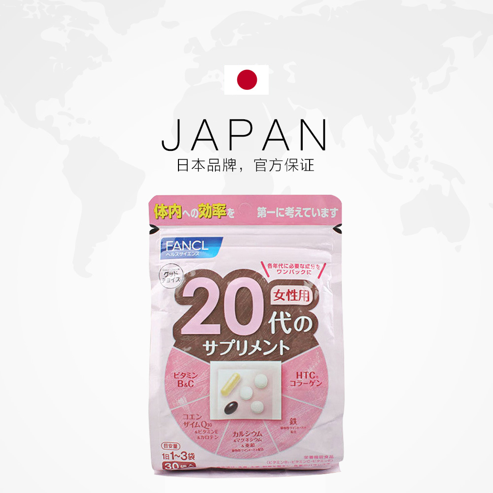 天猫国际进口超市FANCL芳珂日本20岁女性综合维生素30包/袋 保健品fancl30袋/包*32