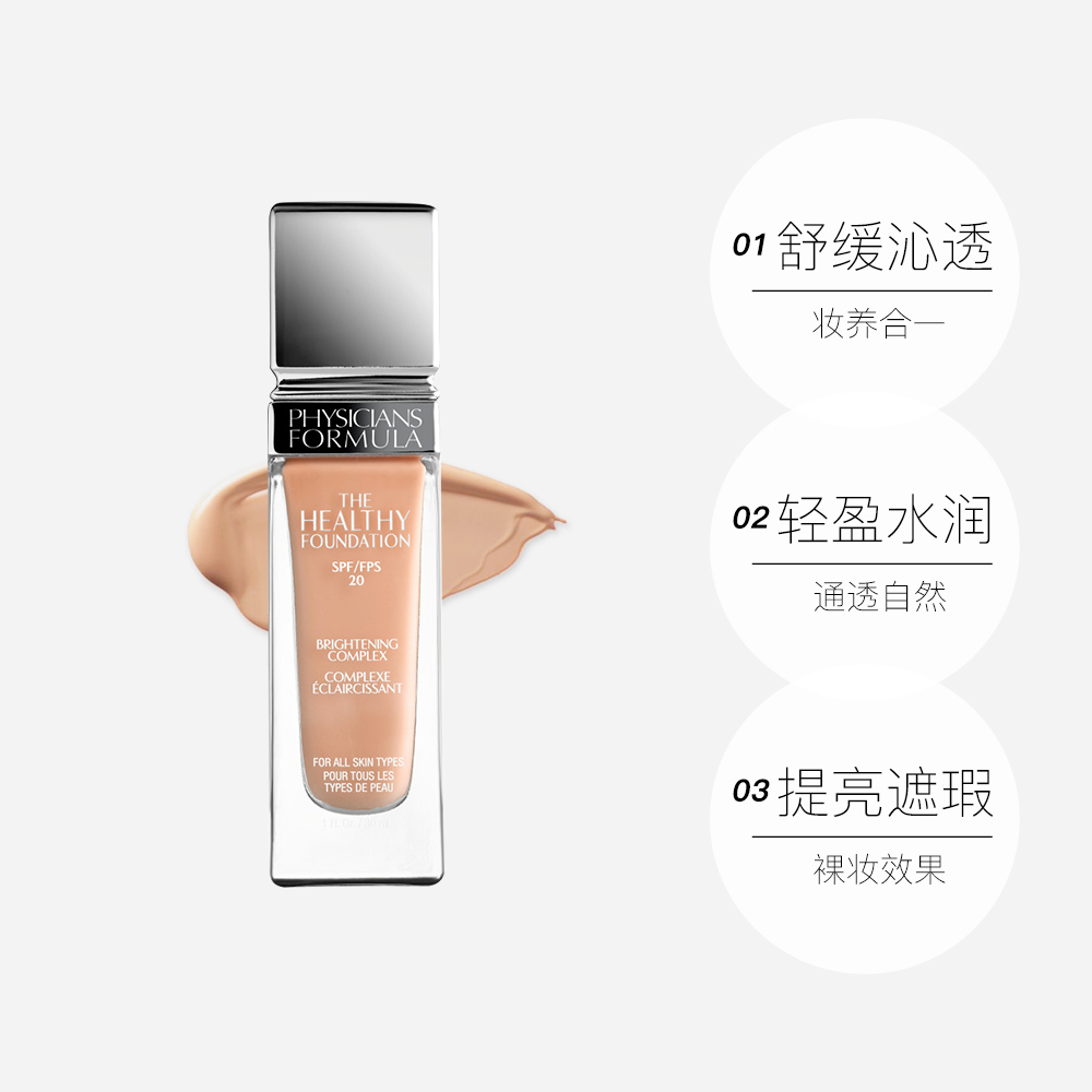 天猫国际进口超市Physicians Formula pf健康粉底液油皮持久养肤遮瑕24小时奶油肌3