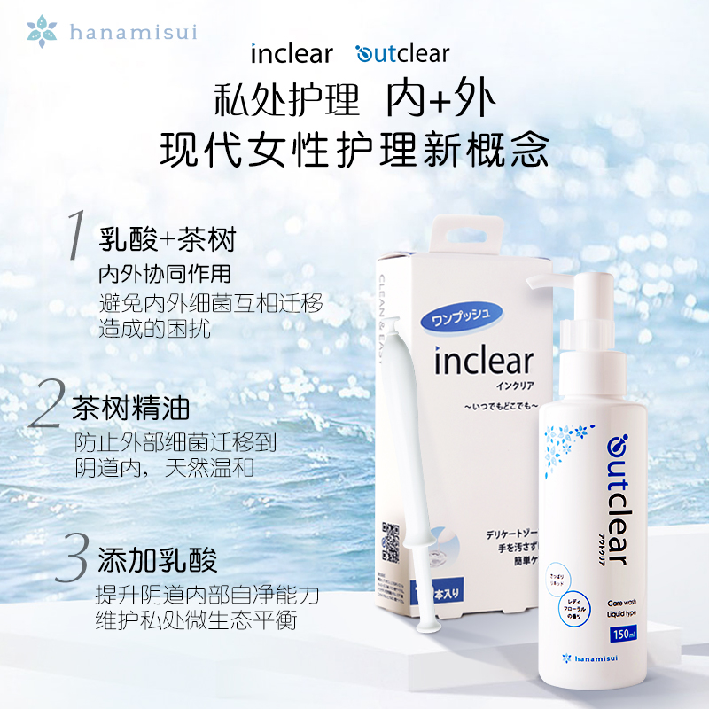 天猫国际进口超市【品牌自营】日本私处清洁护理礼盒（Inclear10支+Outclear洗液）0