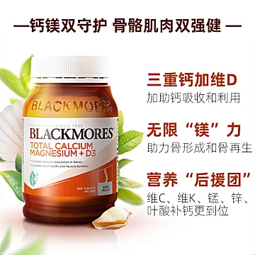 BLACKMORES澳佳宝活性钙镁复合维生素钙片[88元优惠券]-寻折猪
