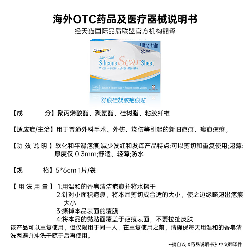 【自营】Dermatix舒痕祛疤贴医用硅酮凝胶疤痕贴修复疤痕5*6cm