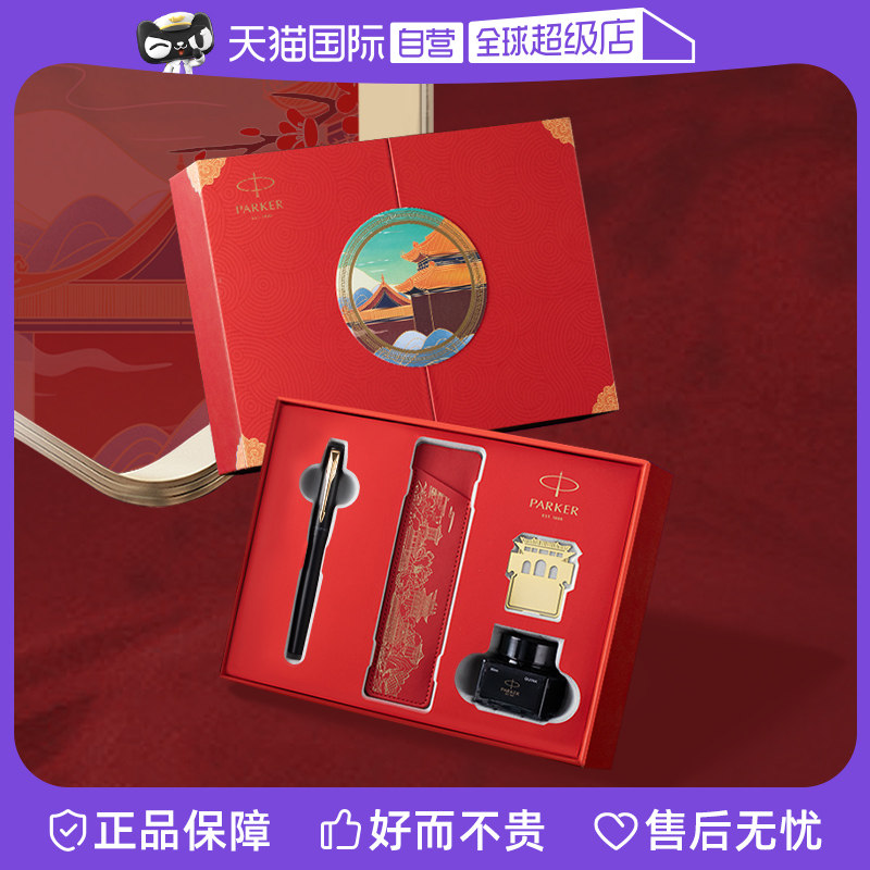 【自营】PARKER/派克钢笔官方旗舰店威雅XL签字笔中国风故宫红墙礼盒男女高档墨水笔精致礼物送老师毕业礼物