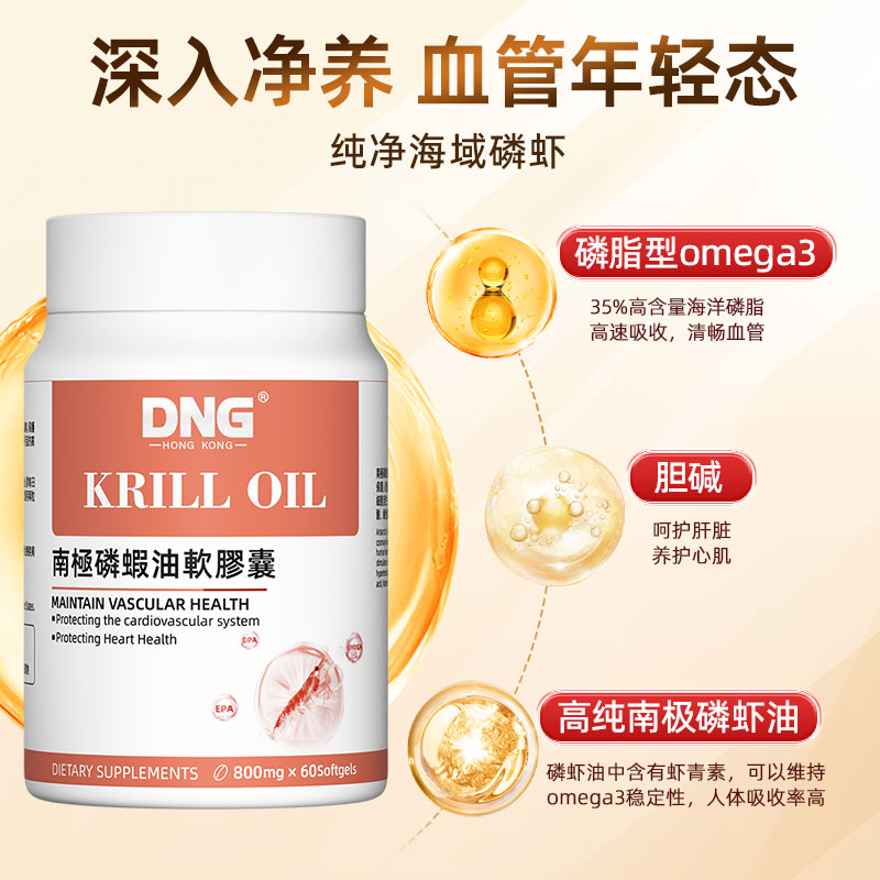 【自营】DNG纯南极深海磷虾油omega3卵磷脂型鱼油升级进口软胶囊 - 图0