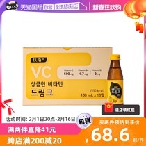(Self-Employed) Qingnan Vitamin Drinks 100ml * 10 bottles of Vitamin Water High Dimension C