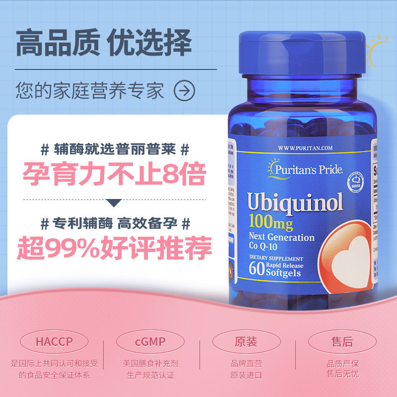  天猫国际自营全球超级店辅酶Q10