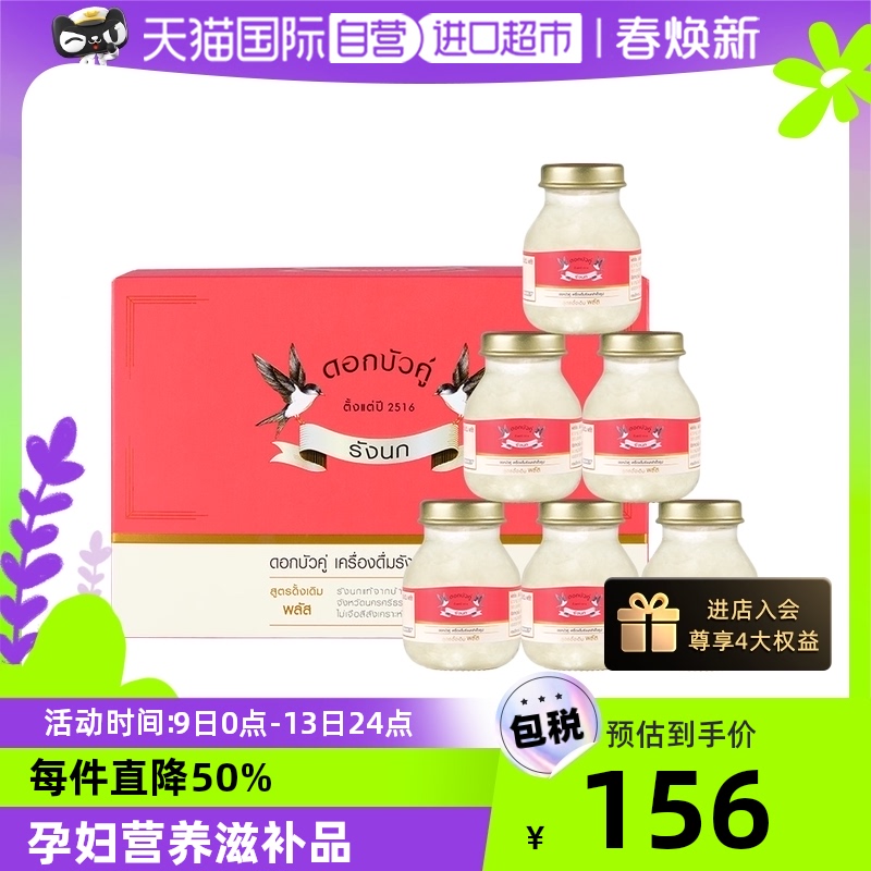 【自营】双莲冰糖型4%即食燕窝孕妇滋补品75ml*6金丝燕正品泰国