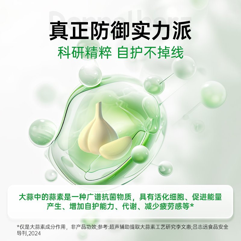 【自营】德国双心大蒜素高浓缩大蒜精油软胶囊肠溶大蒜精华480粒 - 图1
