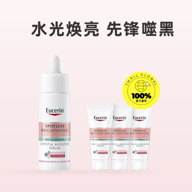 【自营】EUCERIN/优色林光引精华30ml赠7ml×3支面部焕亮精华乳液-图0