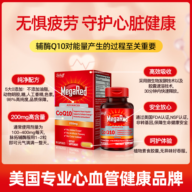 【自营】megared200mg辅酶q10护胶囊 天猫国际自营全球超级店辅酶Q10