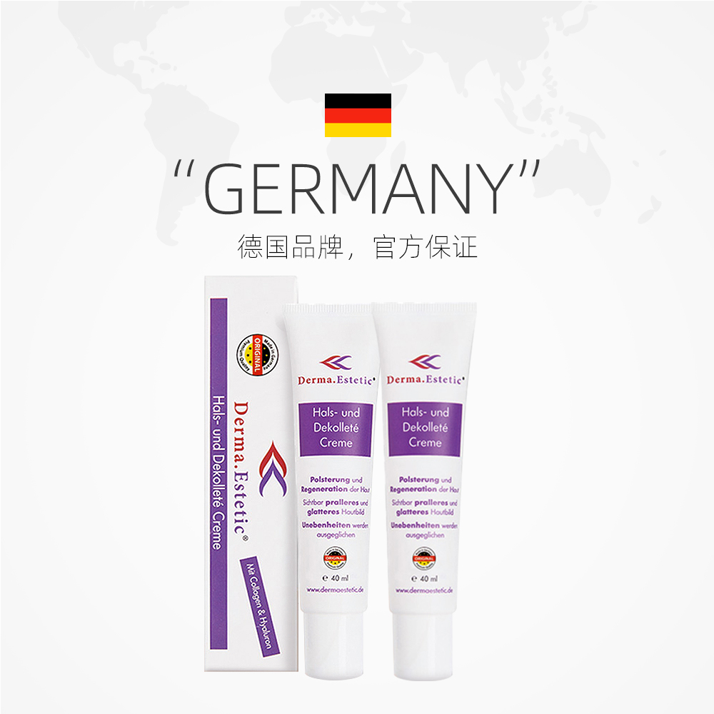 天猫国际进口超市2支*德国Derma.Estetic/德玛.唯美颈霜 淡化去颈纹紧致40ml/支1