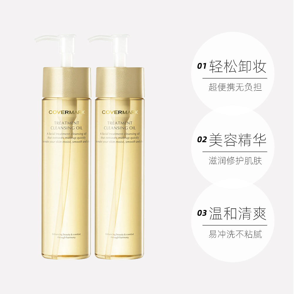 天猫国际进口超市【直营】日本COVERMARK珂芙缦 全效修护卸妆油 200ml 2瓶组合装3
