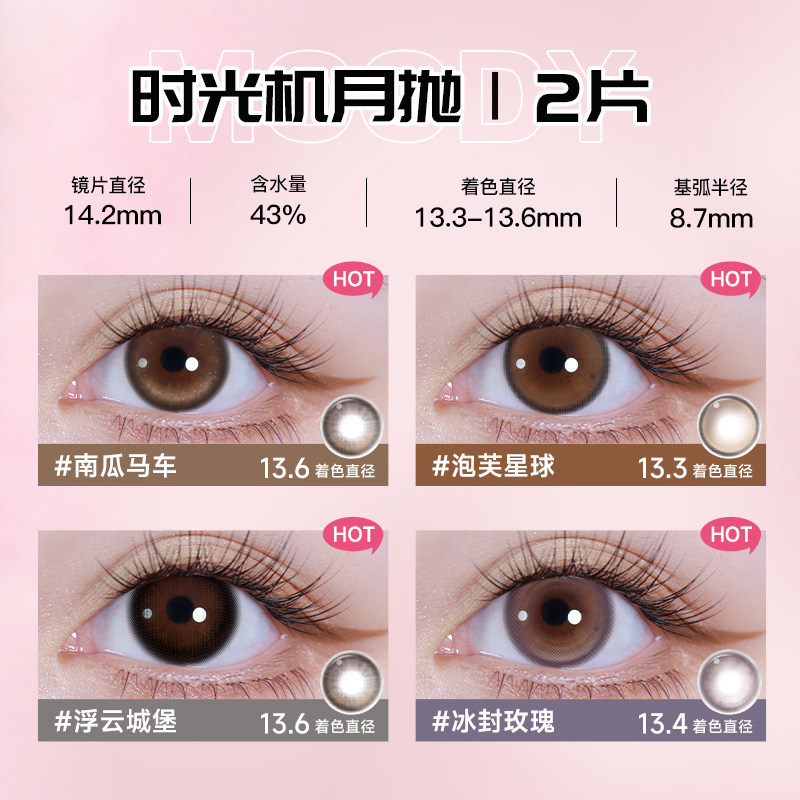 【自营】moody美瞳月抛2片自然棕色大小直径彩色隐形眼镜官方正品