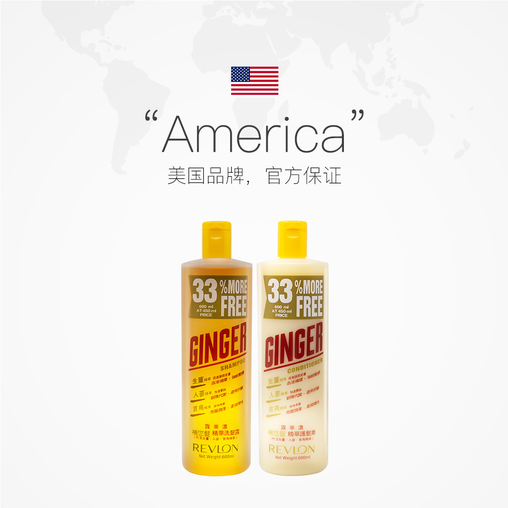 天猫国际进口超市Revlon/露华浓生姜洗护套装去屑无硅油止痒控油洗发水600ml*2旅行2