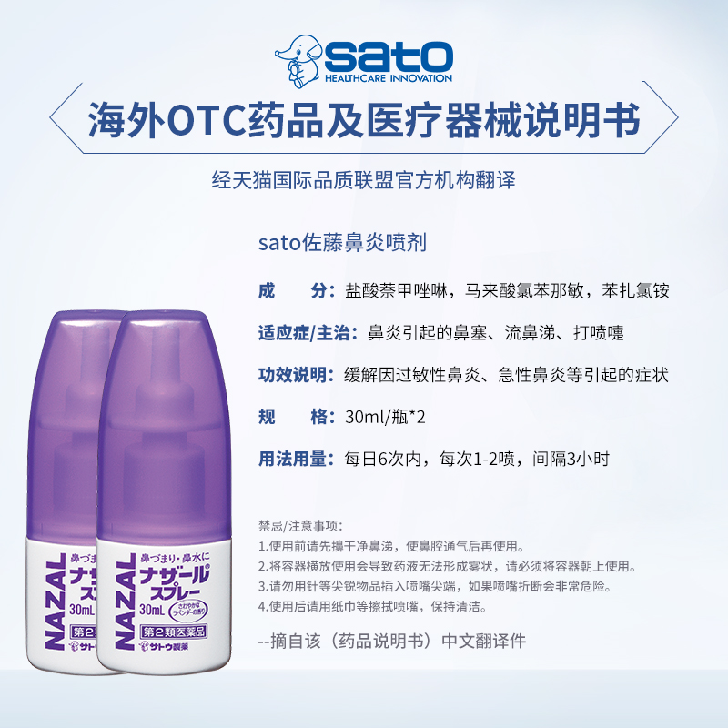 【自营】日本佐藤sato鼻炎nazal鼻喷剂30ml*2瓶鼻塞喷雾剂滴鼻剂 - 图3