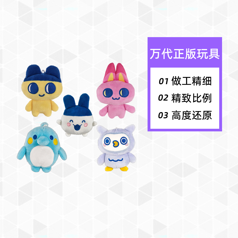 【自营】万代拓麻歌子电子宠物机欢乐园豆丁吉大嘴吉玩偶挂件包包 - 图3