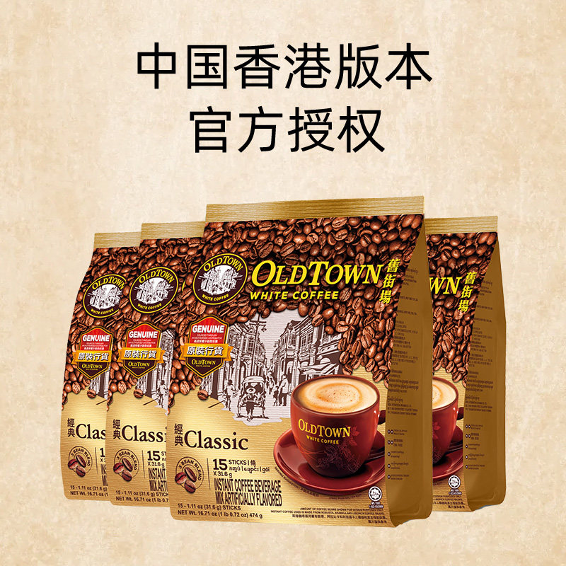 【自营】马来西亚进口速溶咖啡粉OLDTOWN旧街场三合一白咖啡原味