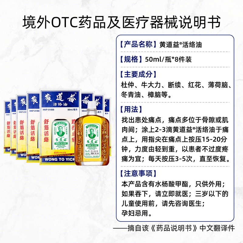 【自营】中国香港黄道益活络油原装港版正品肌肉跌打正品50ml*8瓶 - 图3