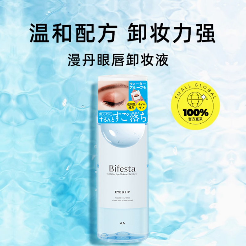 【自营】mandom/漫丹缤若诗眼唇脸部三合一温和清洁卸妆液/水3瓶