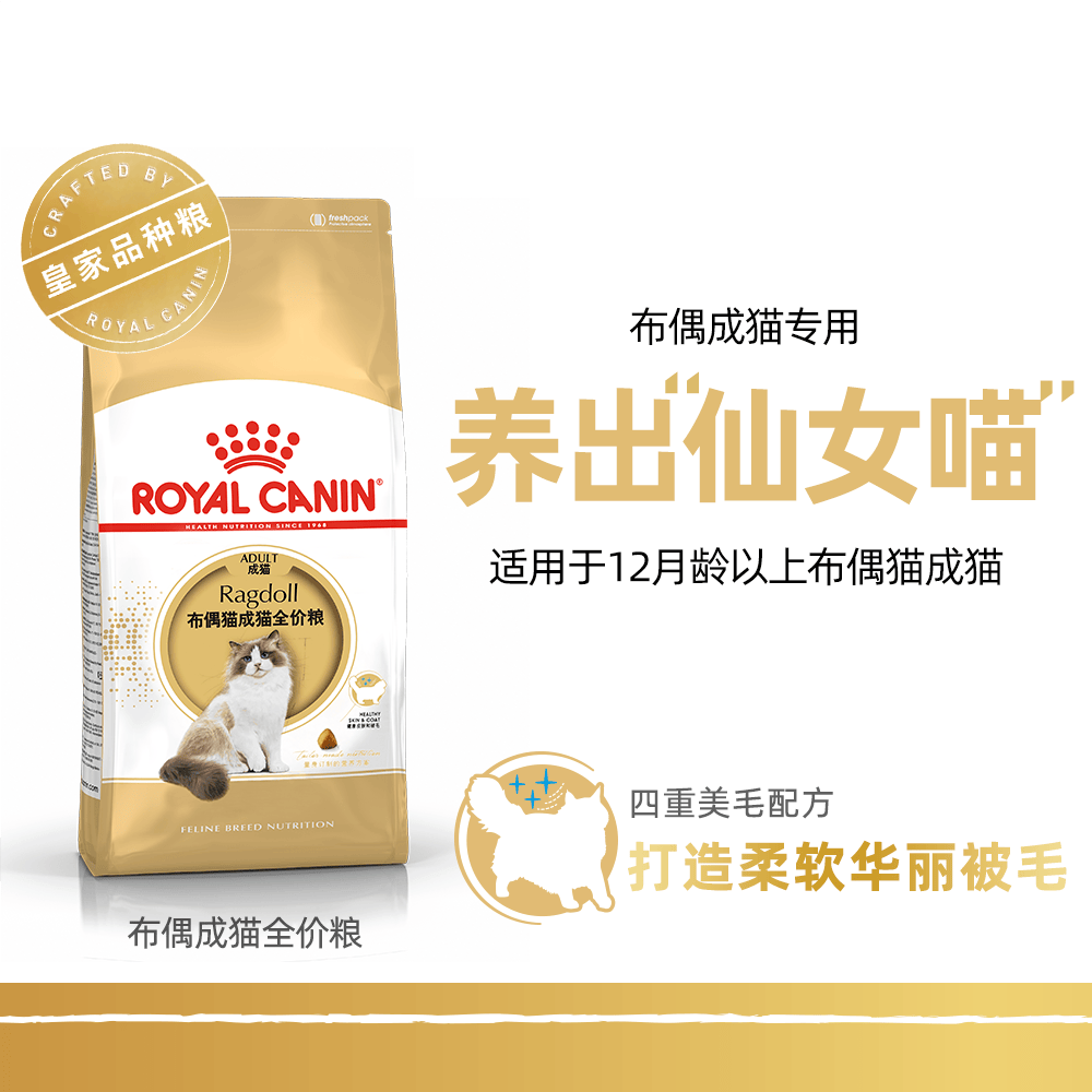 【自营】皇家布偶猫成猫全价猫粮营养美毛呵护肠胃宠物RA32/4.5kg - 图0