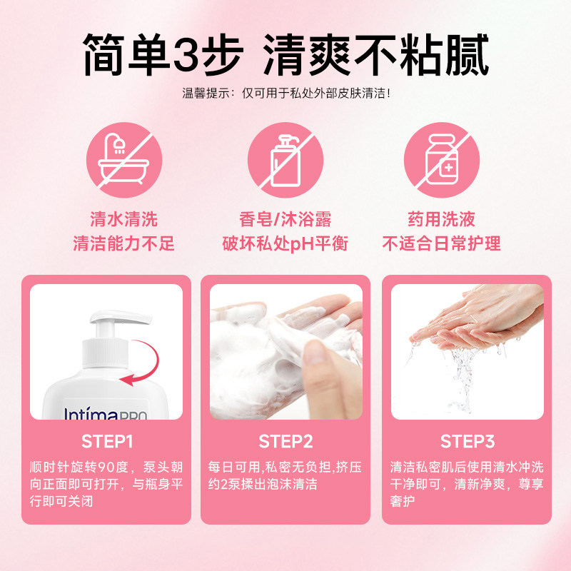 【自营】法国 Intima茵缇玛蔓越莓温和清洁200ml/瓶女性私处洗液