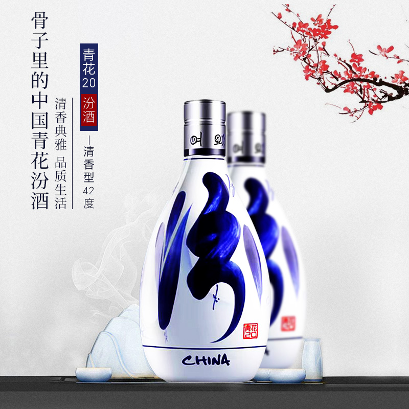 【自营】山西汾酒青花20国际版 清香型白酒42度500ml礼盒装双瓶装